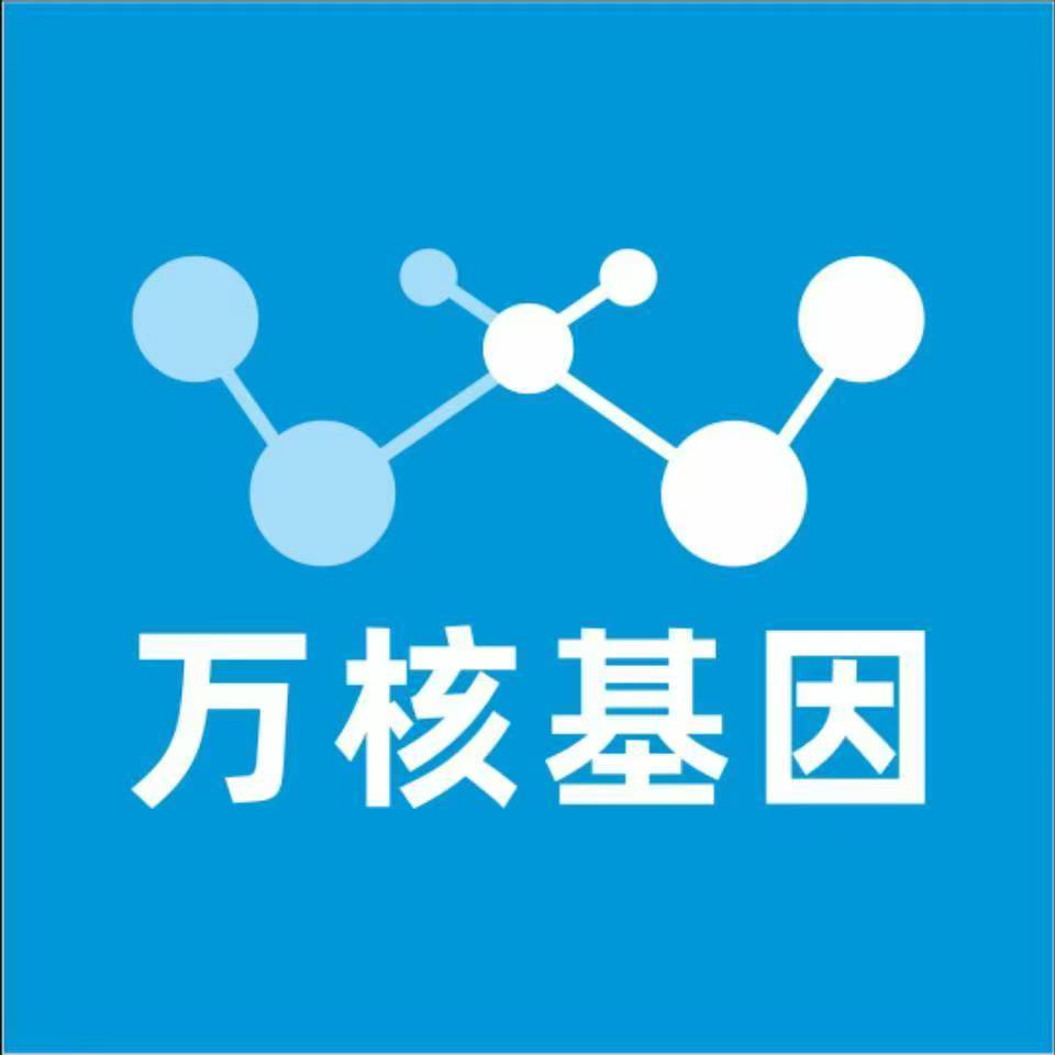 昭通永善万核健康基因管理咨询中心